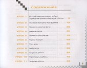 Шахматы в школе. 4 класс. Учебник для общеобразовательных организаций - 1