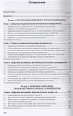 Цифровая экономика предприятия: Учебник - 1