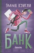 Банк - 0