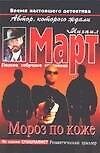 Мороз по коже