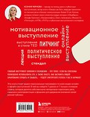 Выступай. Звучи. Убеждай. 7 уроков от лучших спикеров современной России - 1