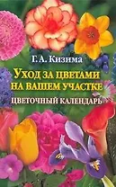 Уход за цветами на вашем участке. Цветочный календарь