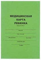 Медицинская карта ребенка А4