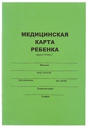 Медицинская карта ребенка А4