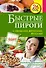 Быстрые пироги с овощами, фруктами, ягодами - 0