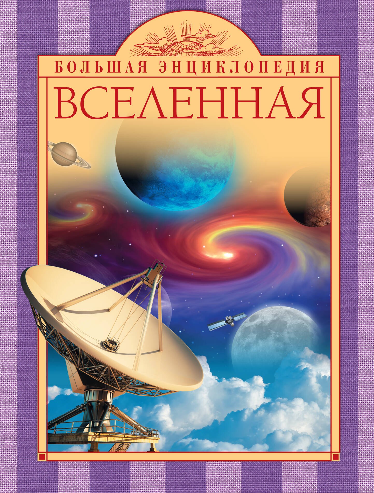 

Вселенная