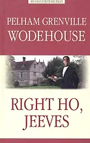 Ваша взяла Дживс (Right Ho Jeeves)