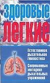 Здоровые легкие - 0