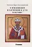 О поклонении и служении в духе и истине. Часть 1 - 0