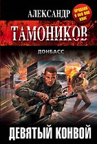Девятый конвой