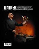 Шашлык. Непромокаемая книга - 1
