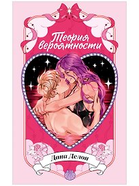 Теория вероятности