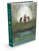 Ветер в ивах (илл. Ингпена) (пер. с англ. Лунина) Грэм - 1