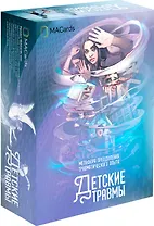 Метафорические карты "Детские травмы". Метафора преодоления травматического опыта