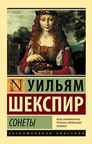 Сонеты