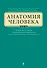Анатомия человека: учебник: В 3 т. Т. 3 - 0