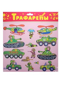 Трафареты, Дрофа-Медиа, пластиковые, Военная техника