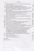 Дело академика Николая Николаевича Лузина - 2