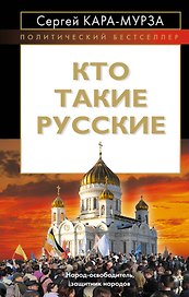 Кто такие русские