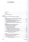 Микроволновая электроника. Учебник - 1