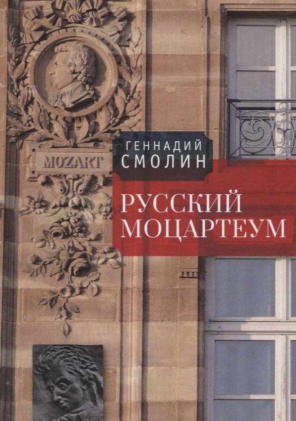 

Русский Моцартеум