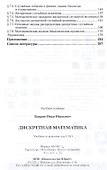 Дискретная математика. Учебник и задачник для СПО - 2