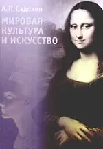 Мировая культура и искусство