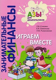 Играем вместе. Пособие для воспитателей дошкольных учреждений