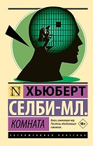 Комната