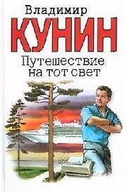 Путешествие на тот свет. Иллюстрации Гюстава Доре
