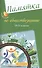 Памятка по обществознанию: 10-11 классы - 0