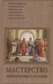 Мастерство эфирного выступления