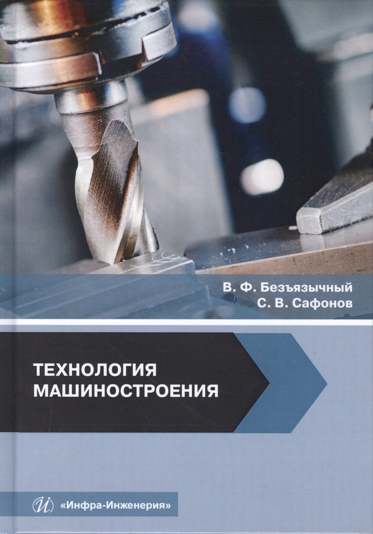 

Технология машиностроения