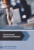 Технология машиностроения