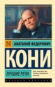 Лучшие речи - 0