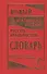 Новый итальянско-русский и русско-итальянский словарь. 100 000 слов и словосочетаний. - 2