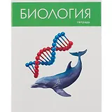 Тетрадь предметная в клетку Listoff, "Простая наука. Биология", 48 листов