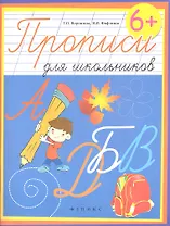 Прописи для школьников