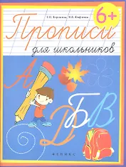 Прописи для школьников