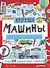 Крутые машины и мощные внедорожники. Более 100 невероятных машин. Давай рисовать! - 0