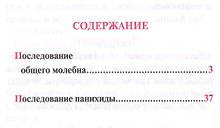 Молебен. Панихида