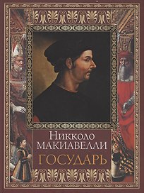 Государь
