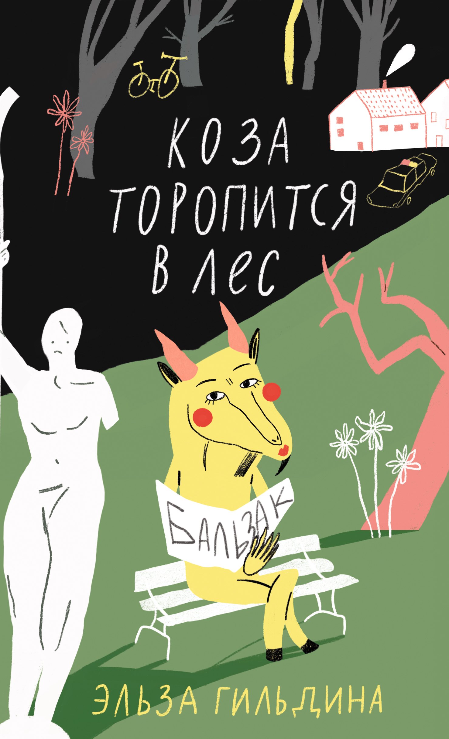 

Коза торопится в лес