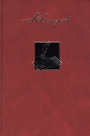 Собрание сочинений в двадцати трех томах. Том первый. Личность и судьба Федора Тютчева