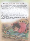 Жили-были ёжики: Сказочные истории - 2