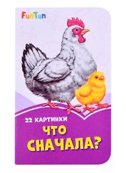 Что сначала?