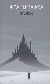 Замок
