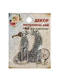 Декор металл Пумы (807395) (Арт Узор) (упаковка)