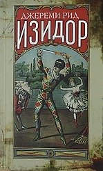 Изидор