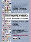 Большой иллюстрированный АТЛАС швов и стежков для классической и современной вышивки - 1